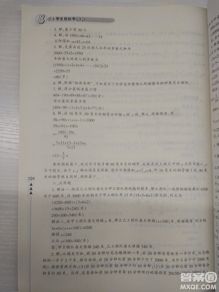 2018版小學生輕松學奧數(shù)修訂版6年級參考答案