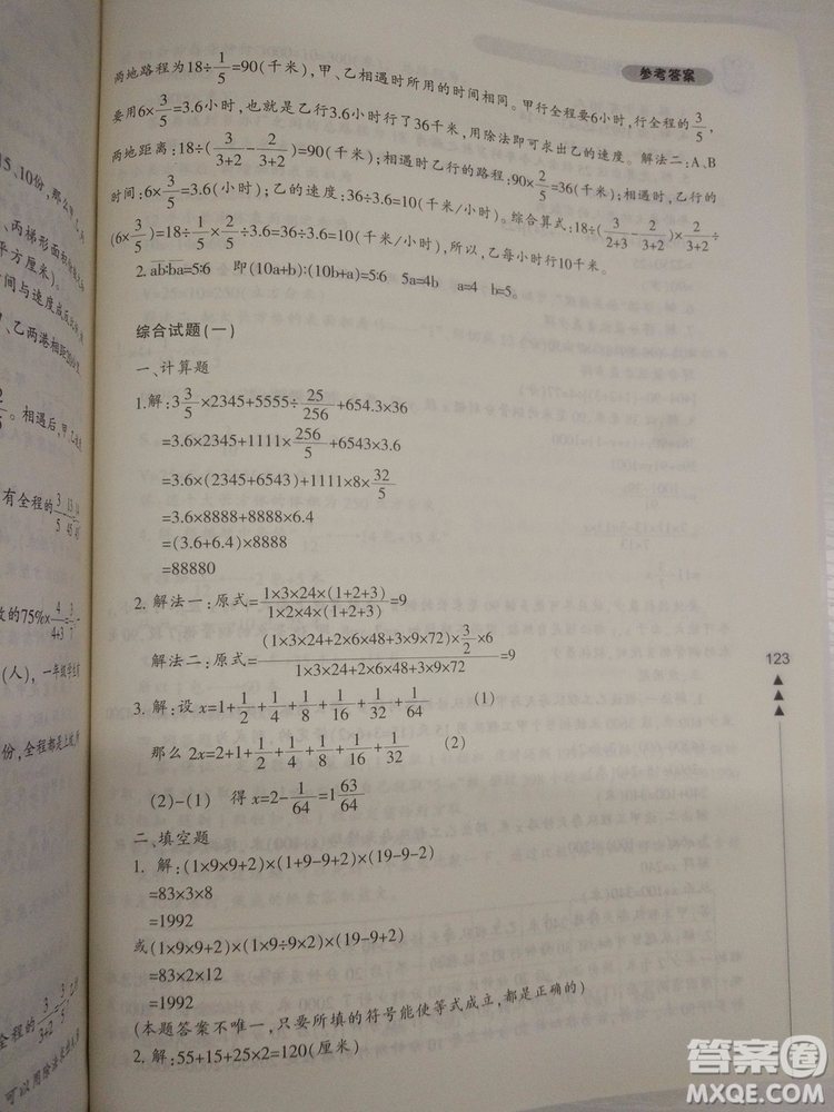 2018版小學生輕松學奧數(shù)修訂版6年級參考答案