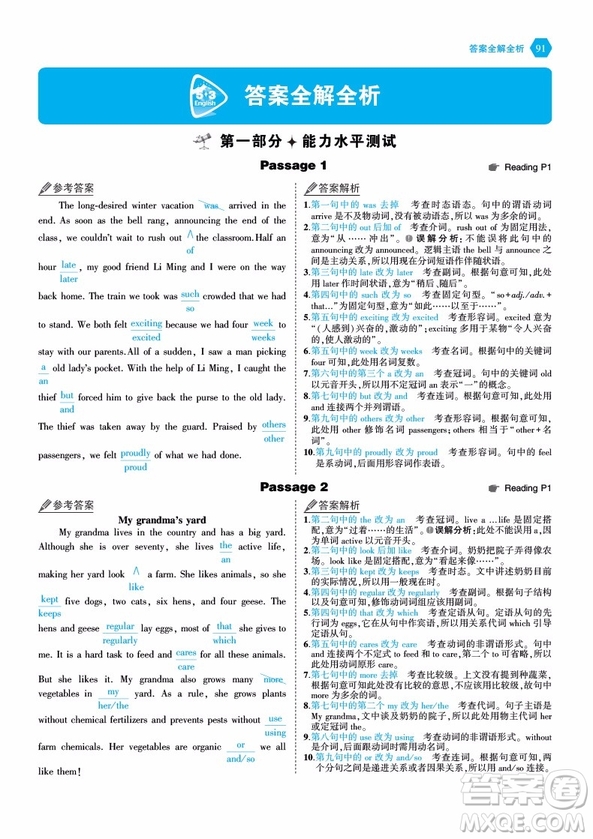 2019新版53英語(yǔ)高二英語(yǔ)短文改錯(cuò)150+50篇參考答案