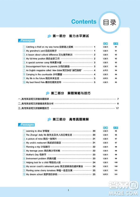 2019新版53英語(yǔ)高二英語(yǔ)短文改錯(cuò)150+50篇參考答案
