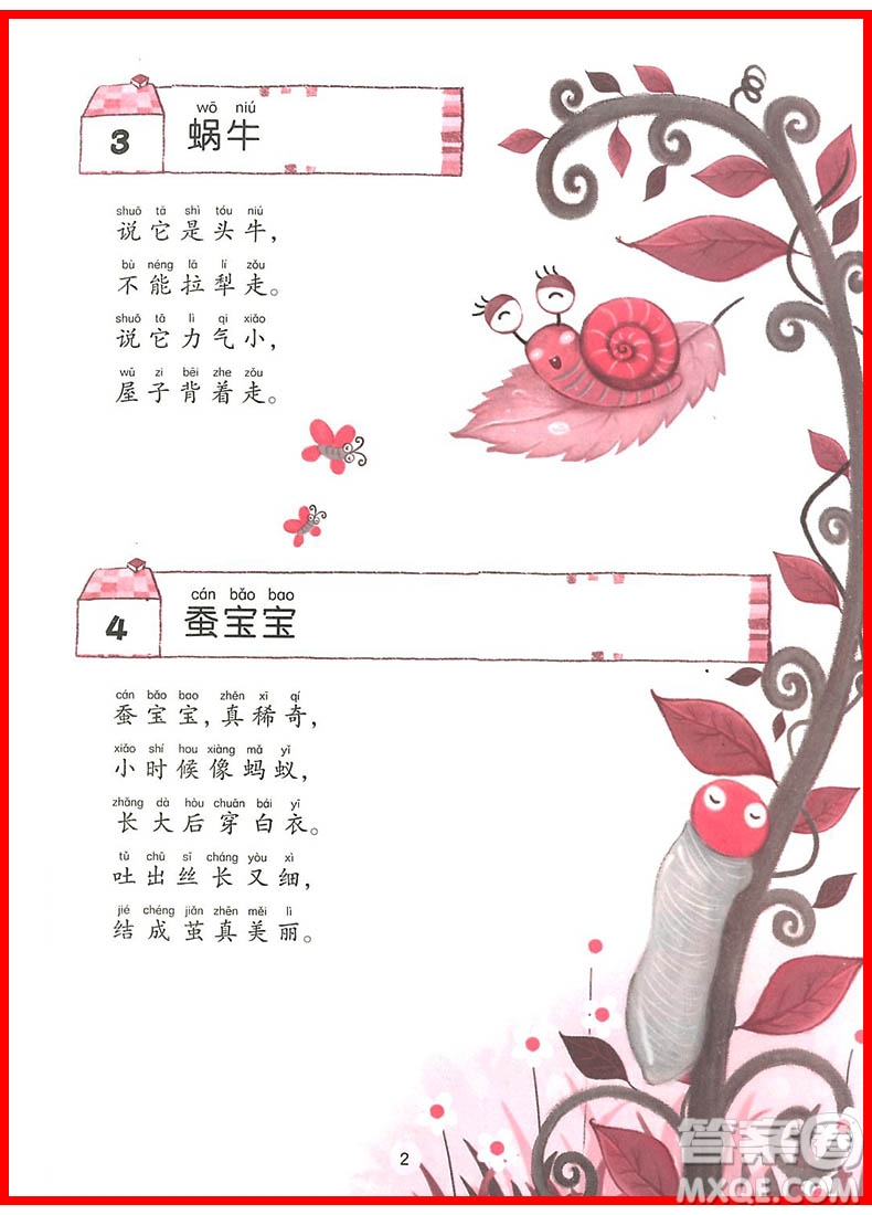 2018新版小學(xué)生每日一文一年級上冊參考答案