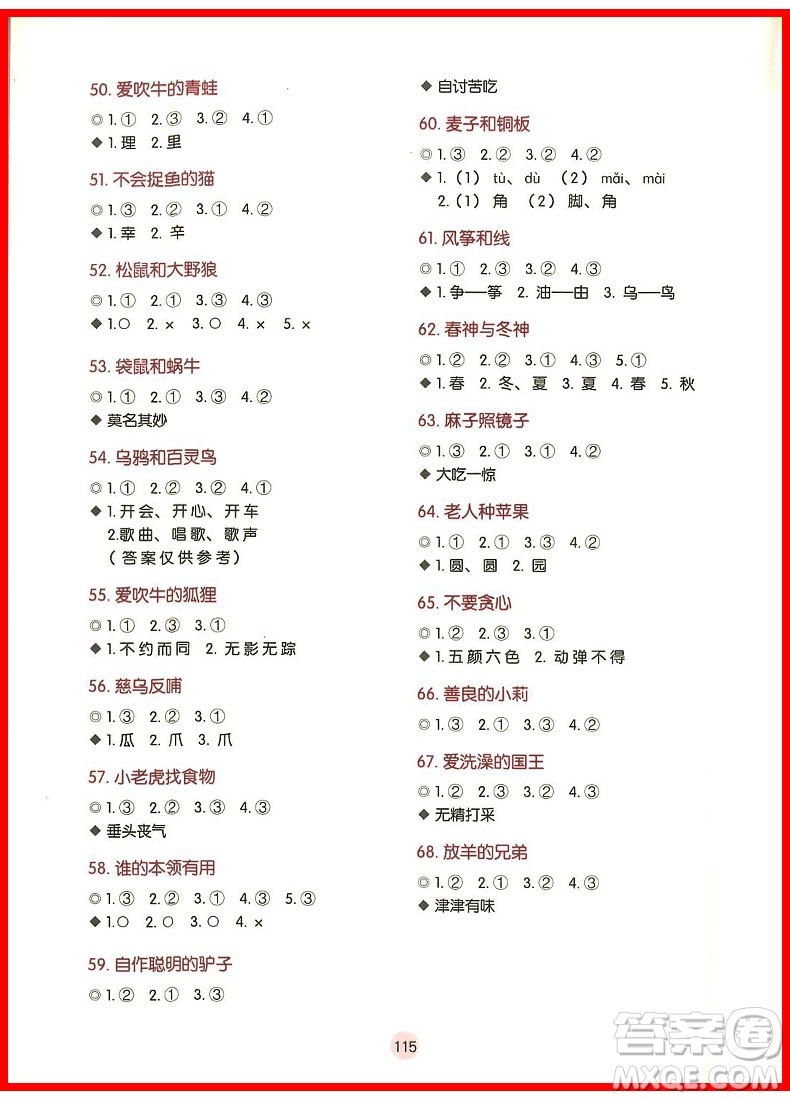 2018新版小學(xué)生每日一文一年級上冊參考答案