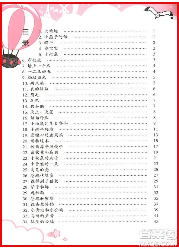 2018新版小學(xué)生每日一文一年級上冊參考答案