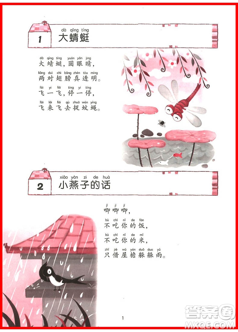 2018新版小學(xué)生每日一文一年級上冊參考答案