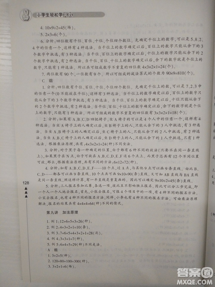 小學生輕松學奧數(shù)三年級修訂版答案