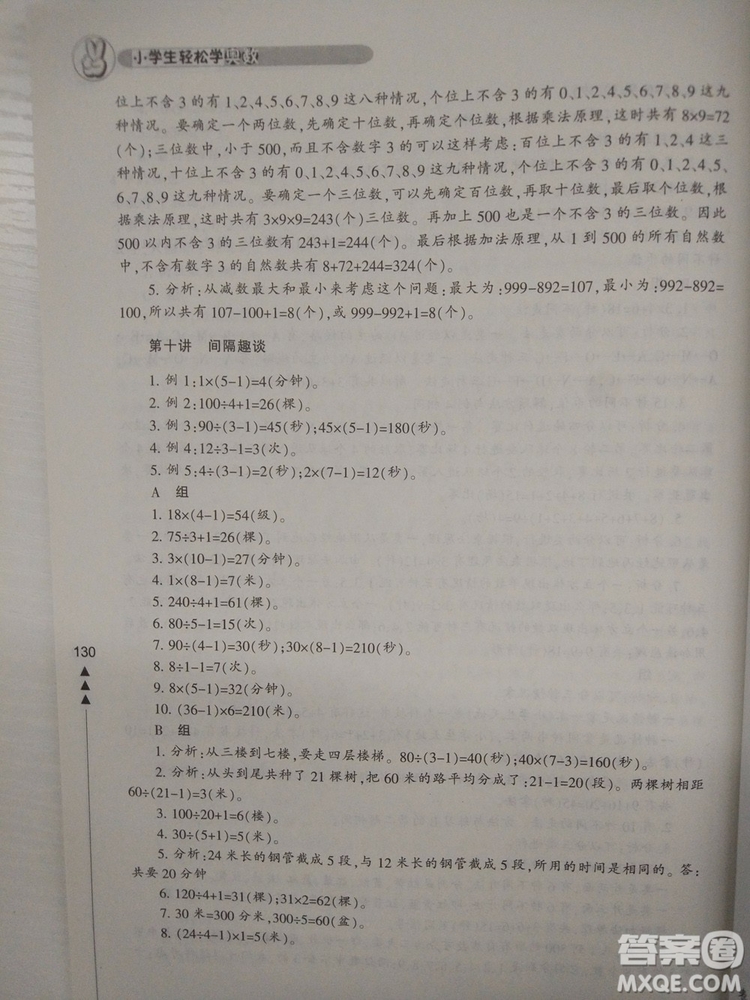 小學生輕松學奧數(shù)三年級修訂版答案