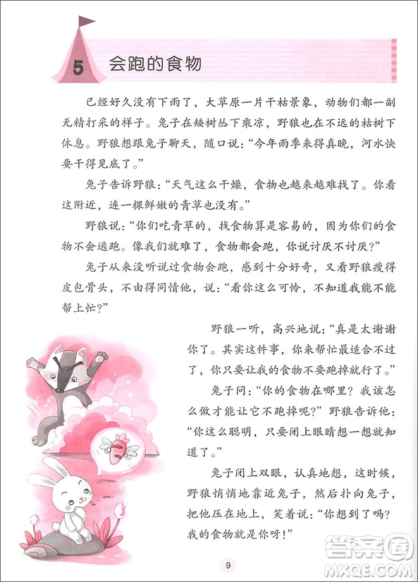 2018新版小學(xué)生每日一文三年級A參考答案