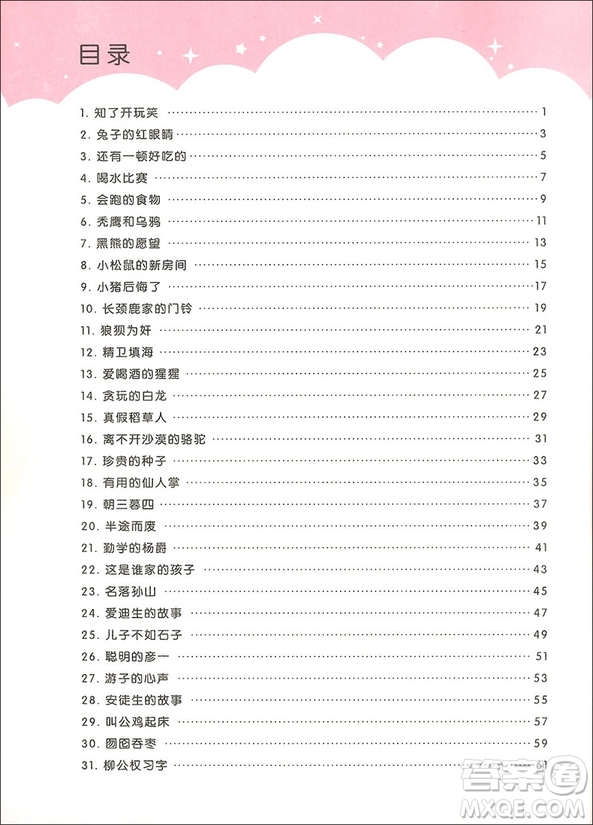 2018新版小學(xué)生每日一文三年級A參考答案