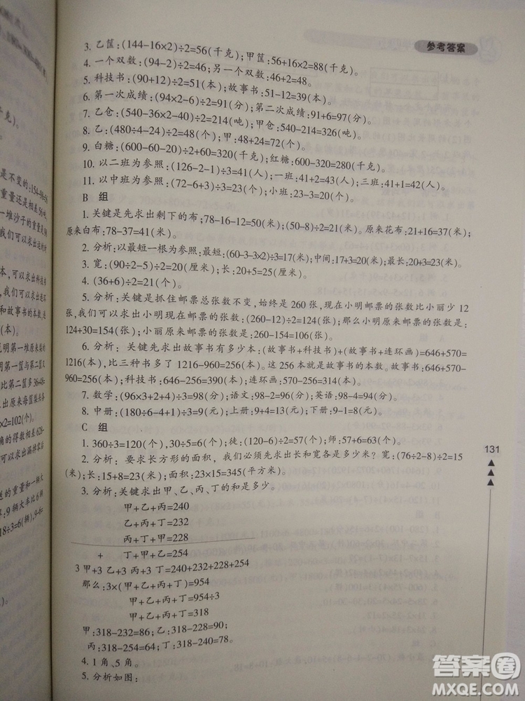 修訂版4年級小學(xué)生輕松學(xué)奧數(shù)最新版答案
