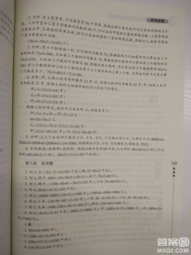 修訂版4年級小學(xué)生輕松學(xué)奧數(shù)最新版答案