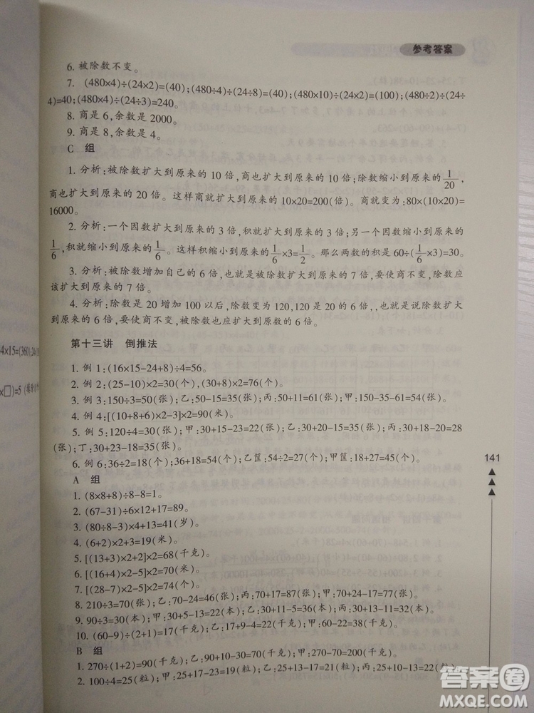 修訂版4年級小學(xué)生輕松學(xué)奧數(shù)最新版答案