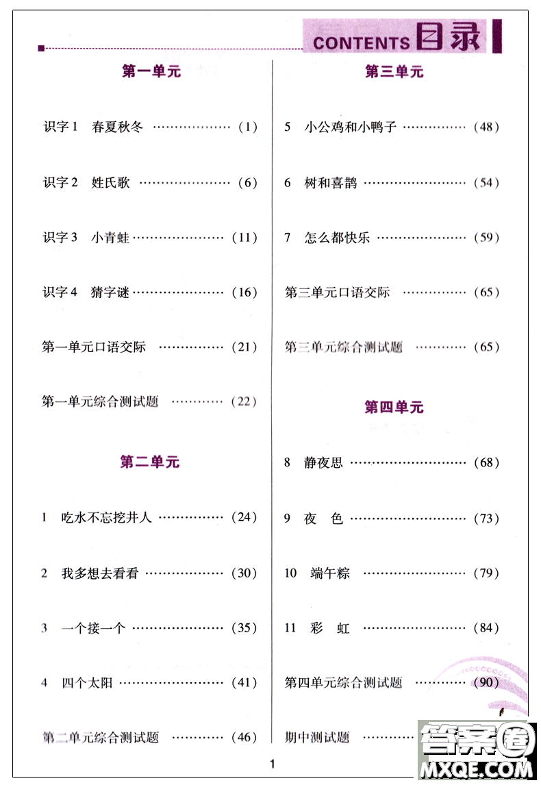 2018版字詞句篇一年級(jí)下冊RJ人教版答案