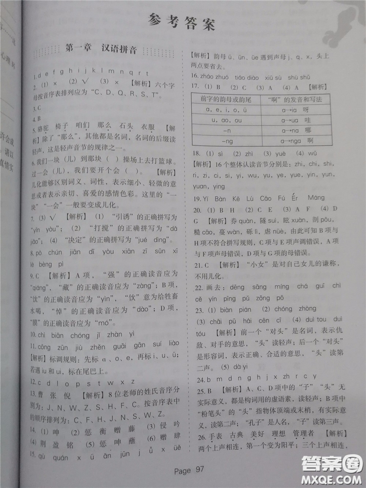 2018年小升初必做語文基礎題500道參考答案