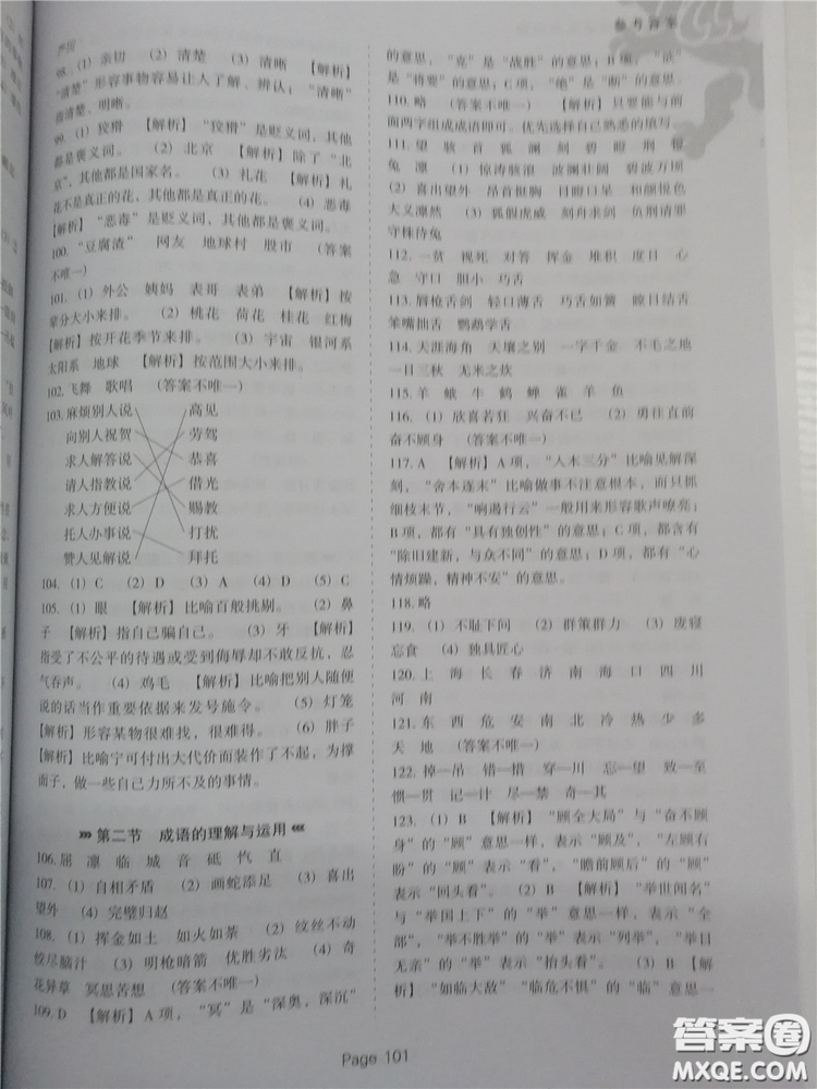 2018年小升初必做語文基礎題500道參考答案
