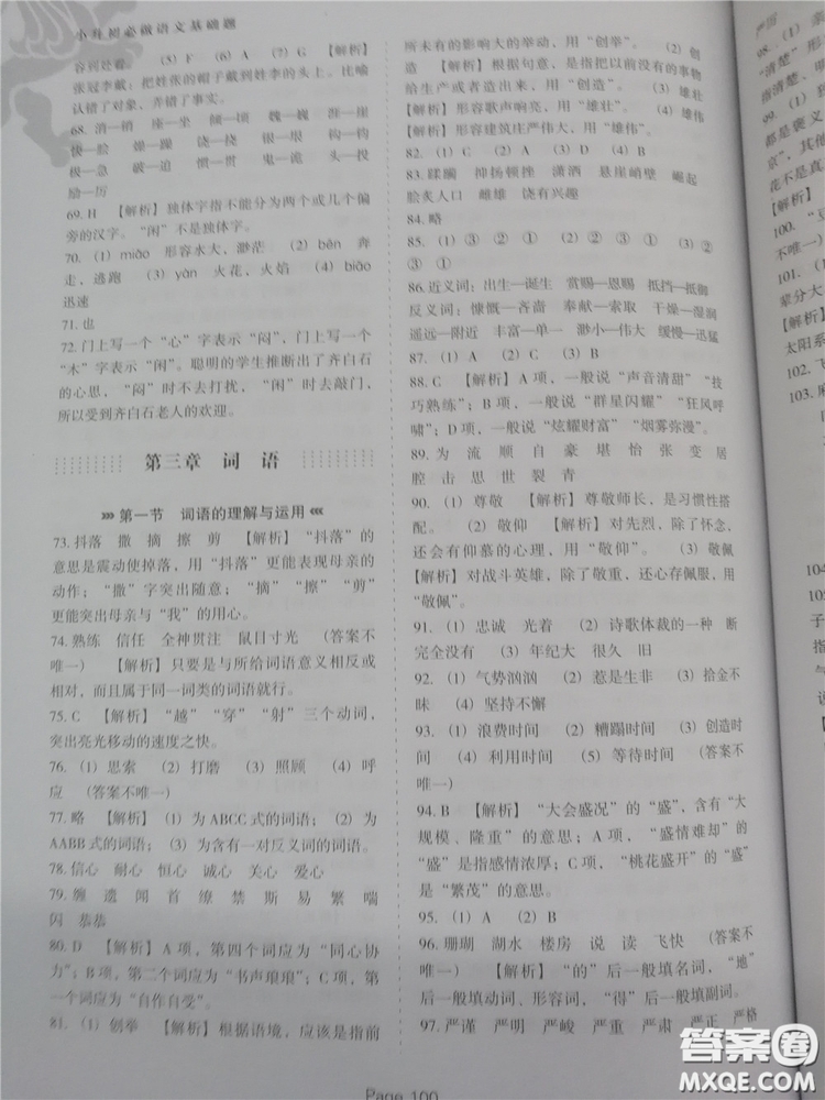 2018年小升初必做語文基礎題500道參考答案
