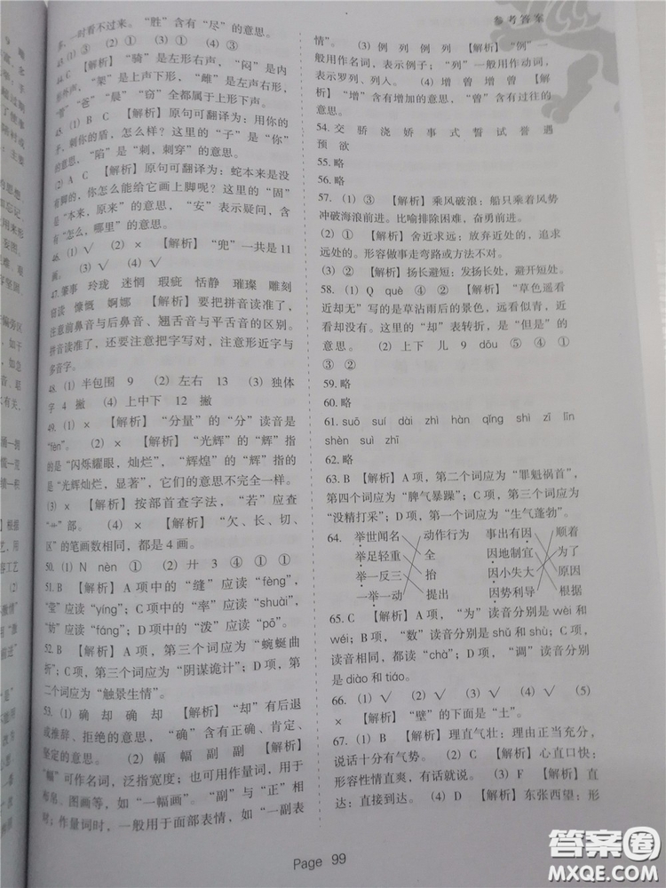 2018年小升初必做語文基礎題500道參考答案