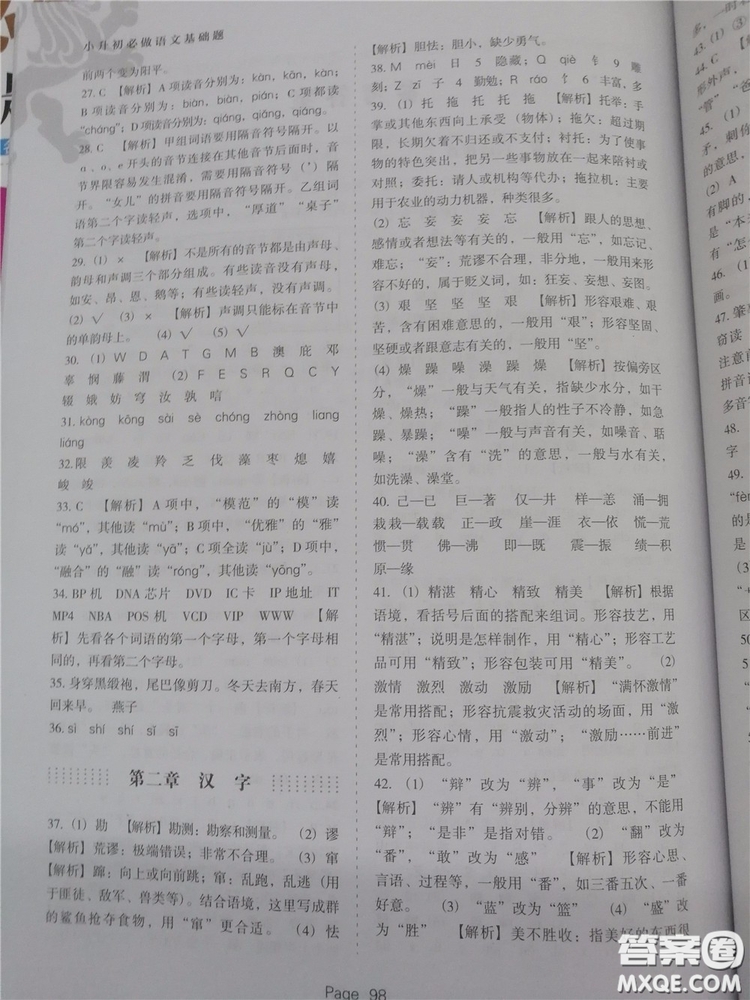 2018年小升初必做語文基礎題500道參考答案