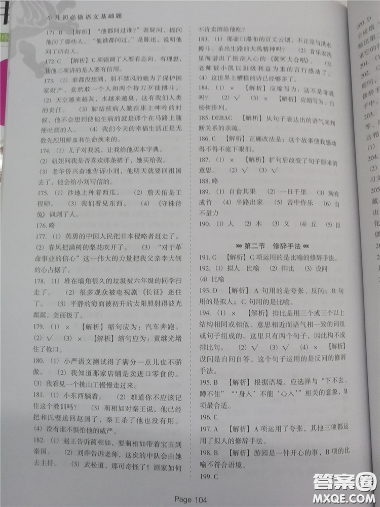 2018年小升初必做語文基礎題500道參考答案