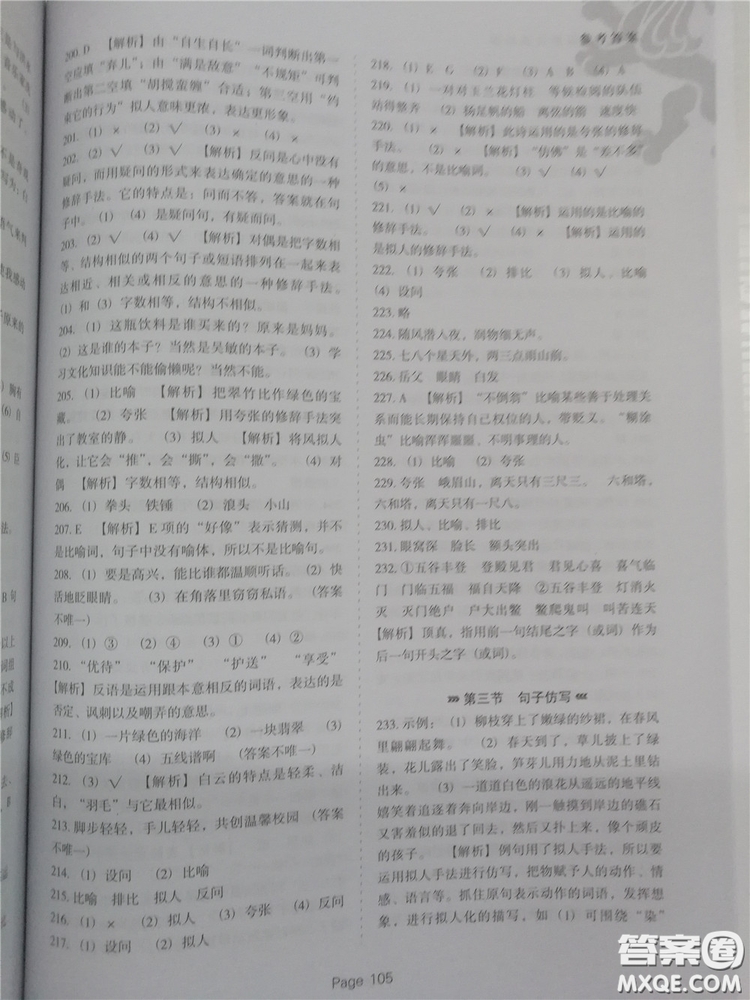 2018年小升初必做語文基礎題500道參考答案