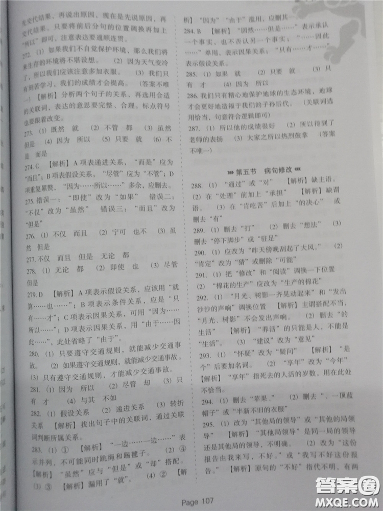 2018年小升初必做語文基礎題500道參考答案