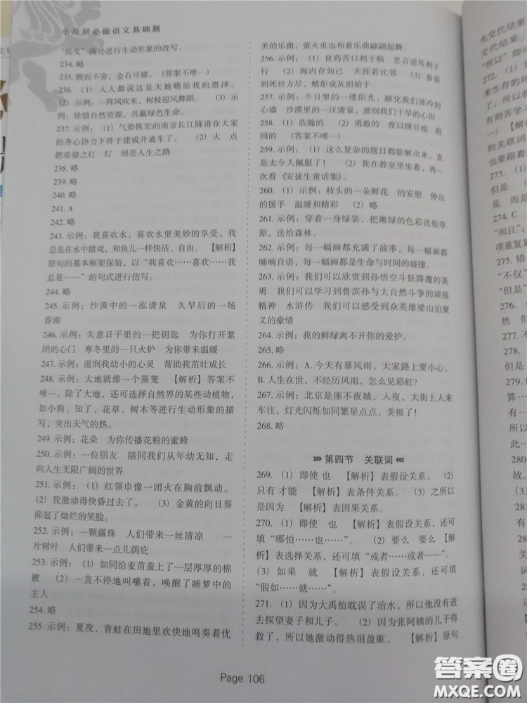 2018年小升初必做語文基礎題500道參考答案