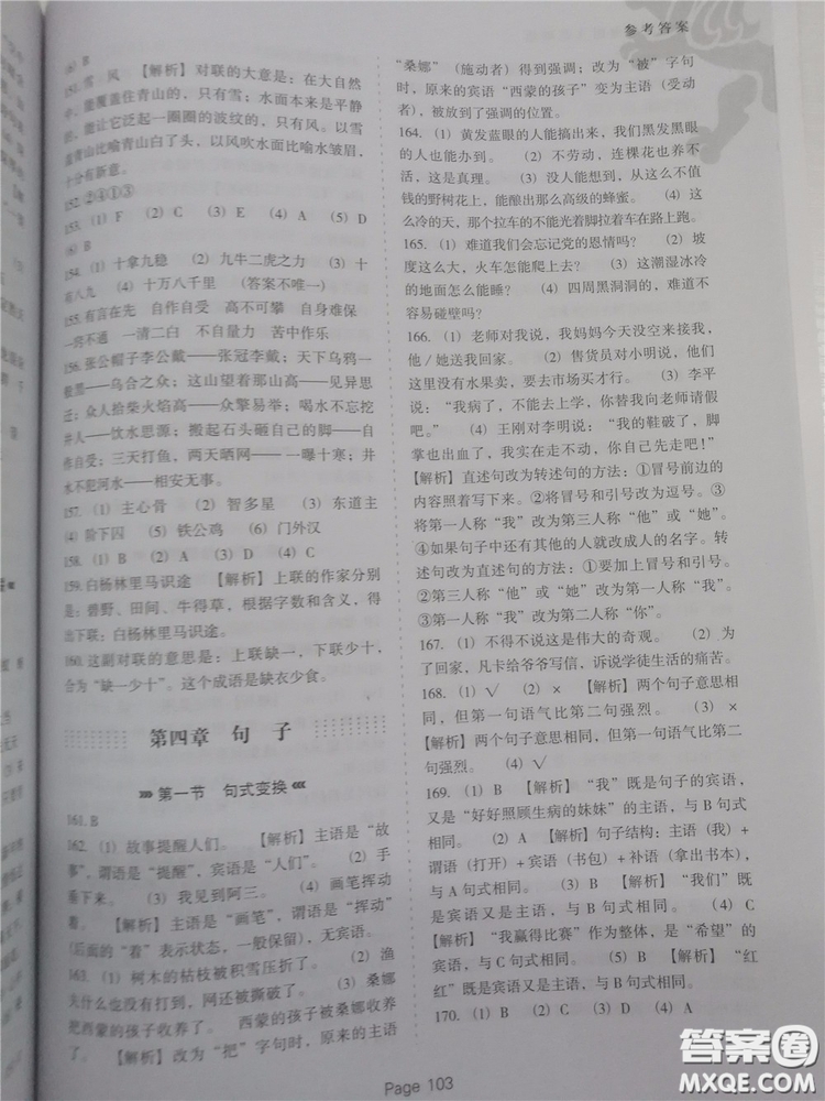 2018年小升初必做語文基礎題500道參考答案
