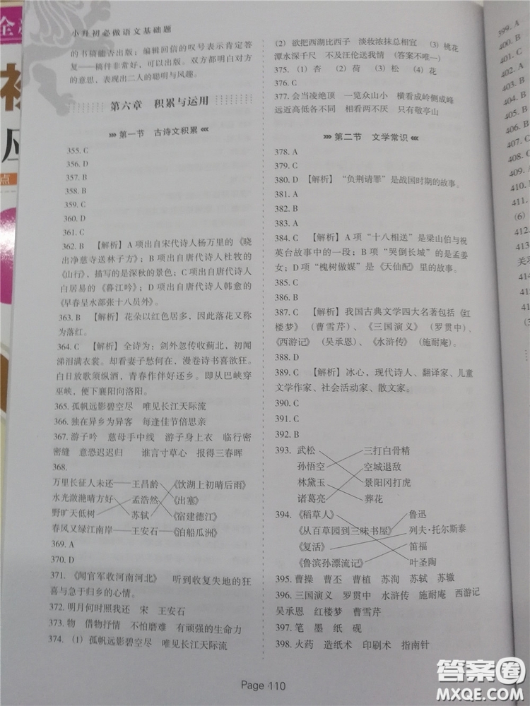 2018年小升初必做語文基礎題500道參考答案