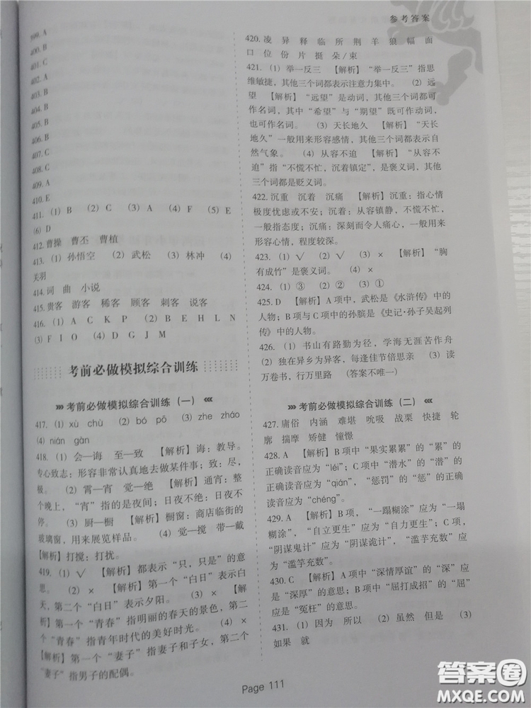 2018年小升初必做語文基礎題500道參考答案