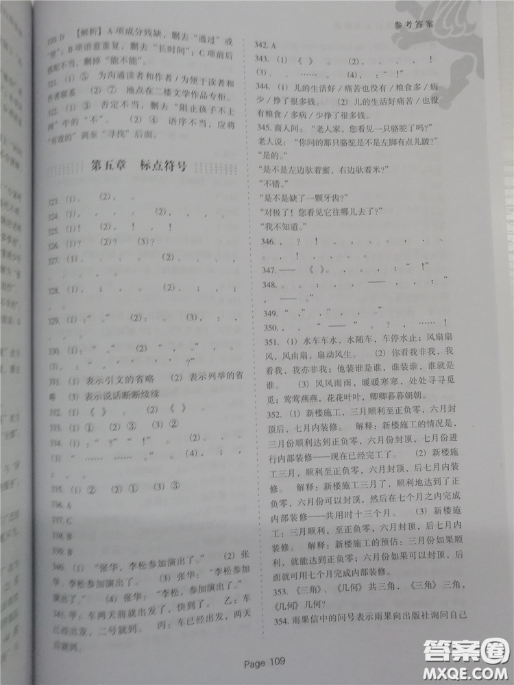 2018年小升初必做語文基礎題500道參考答案