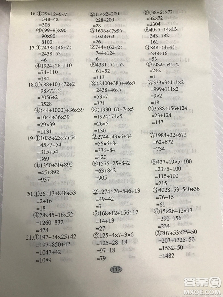 智古老滿分題卡多式練脫式計(jì)算題卡四年級下冊參考答案