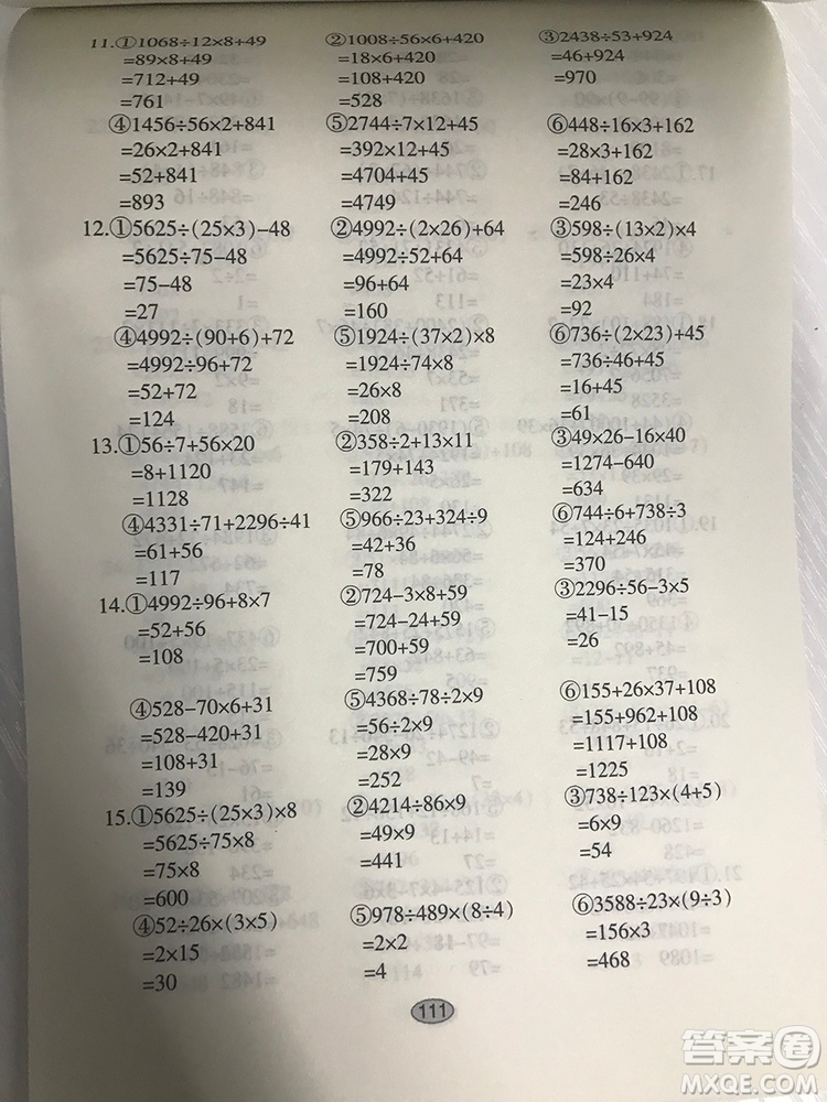 智古老滿分題卡多式練脫式計(jì)算題卡四年級下冊參考答案
