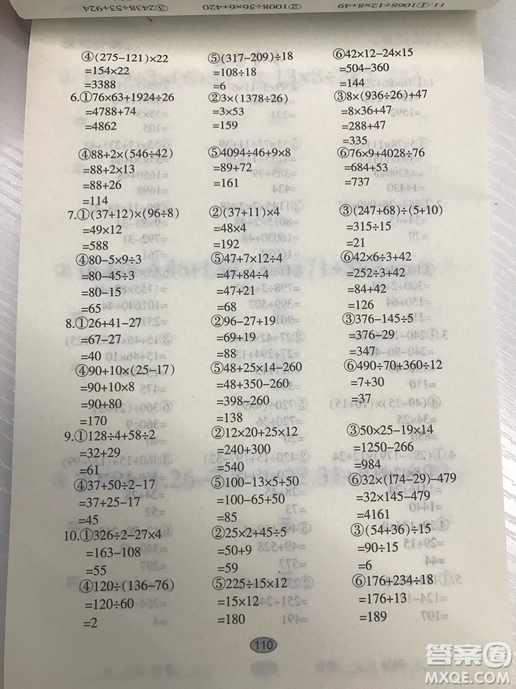 智古老滿分題卡多式練脫式計(jì)算題卡四年級下冊參考答案