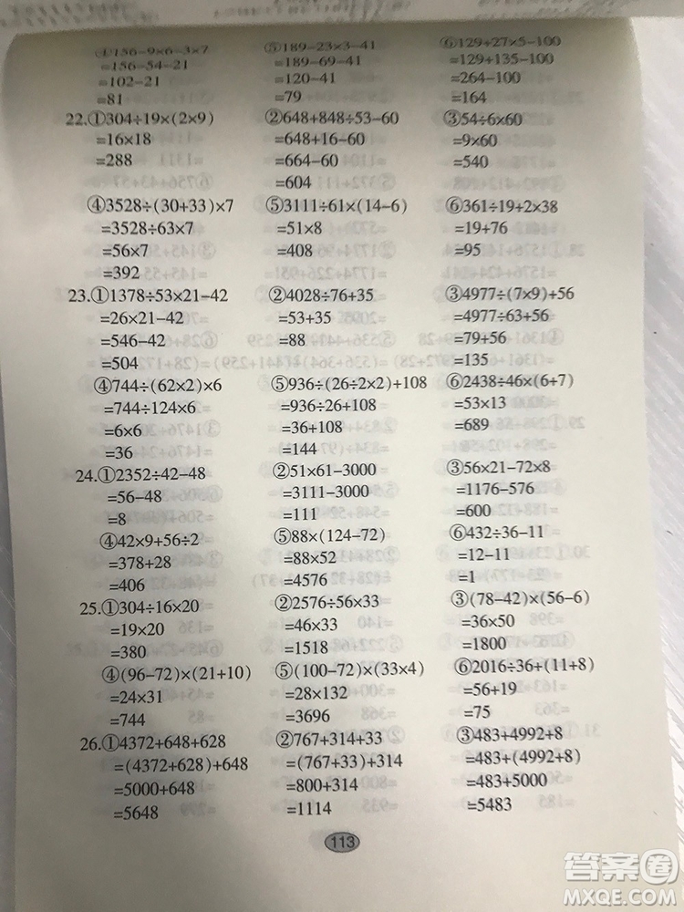 智古老滿分題卡多式練脫式計(jì)算題卡四年級下冊參考答案