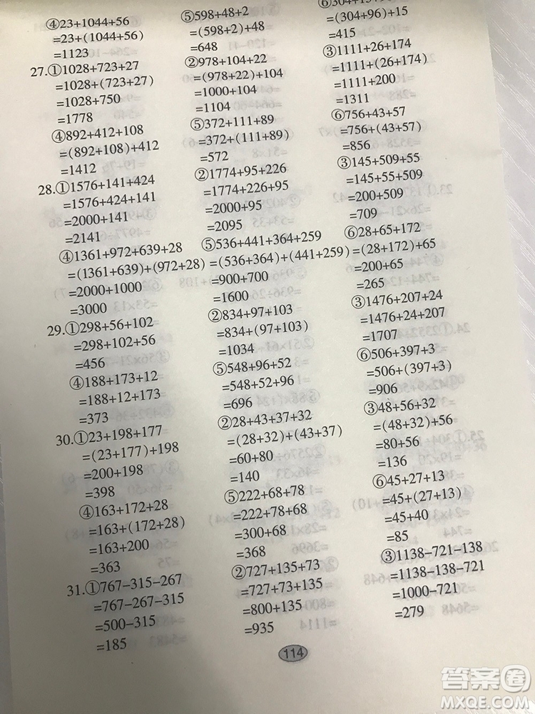 智古老滿分題卡多式練脫式計(jì)算題卡四年級下冊參考答案