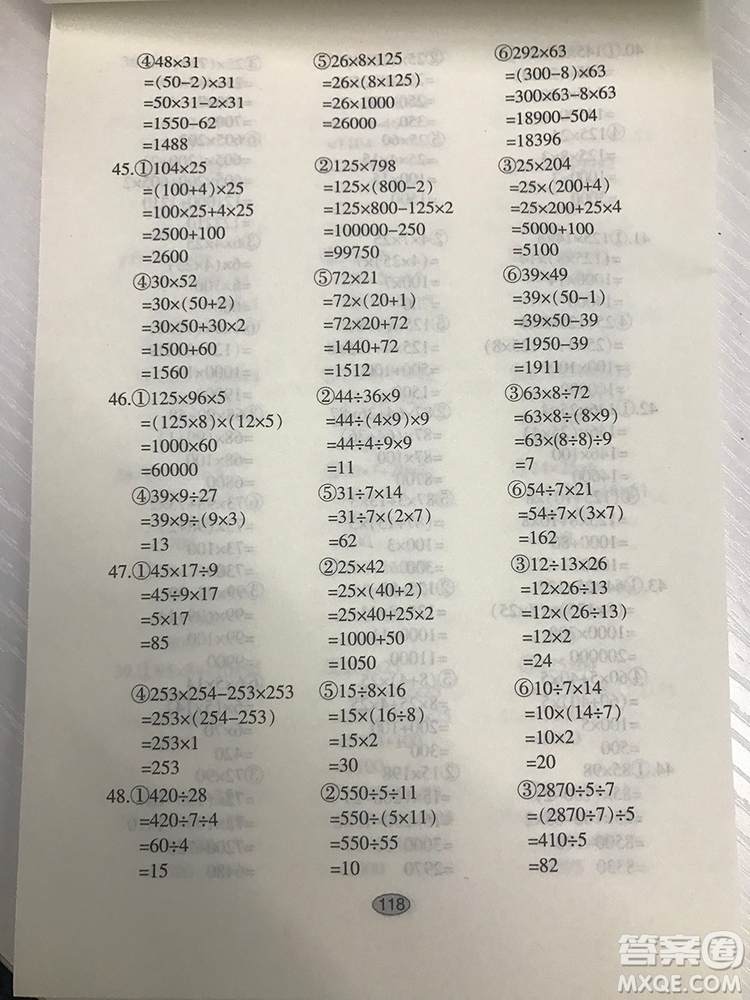 智古老滿分題卡多式練脫式計(jì)算題卡四年級下冊參考答案