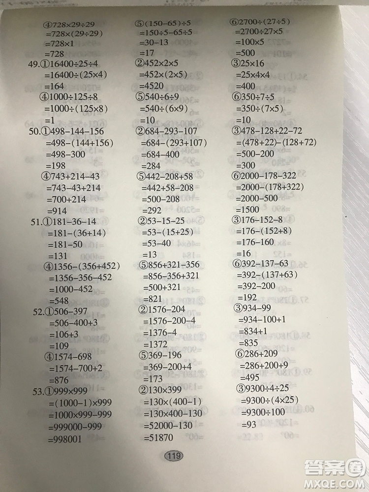 智古老滿分題卡多式練脫式計(jì)算題卡四年級下冊參考答案