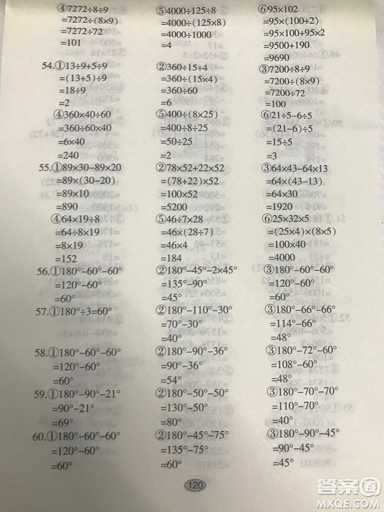 智古老滿分題卡多式練脫式計(jì)算題卡四年級下冊參考答案