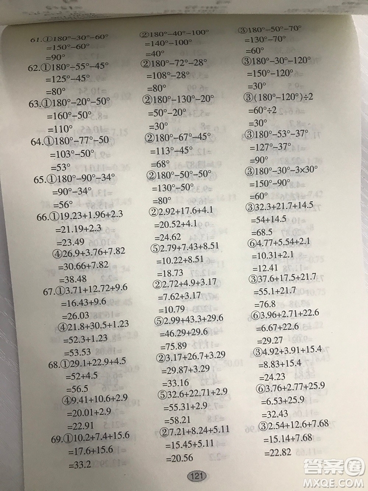 智古老滿分題卡多式練脫式計(jì)算題卡四年級下冊參考答案