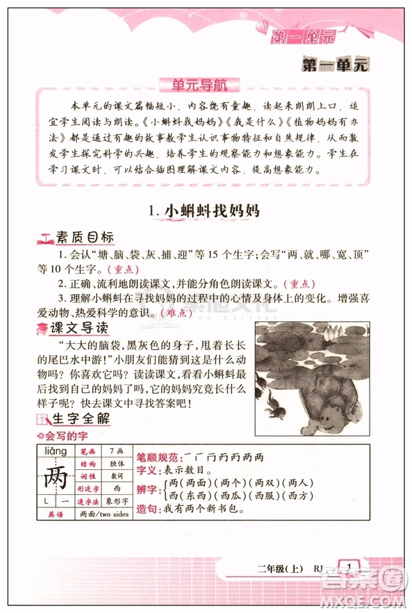 字詞句篇二年級(jí)上冊(cè)人教版語文2018新版答案