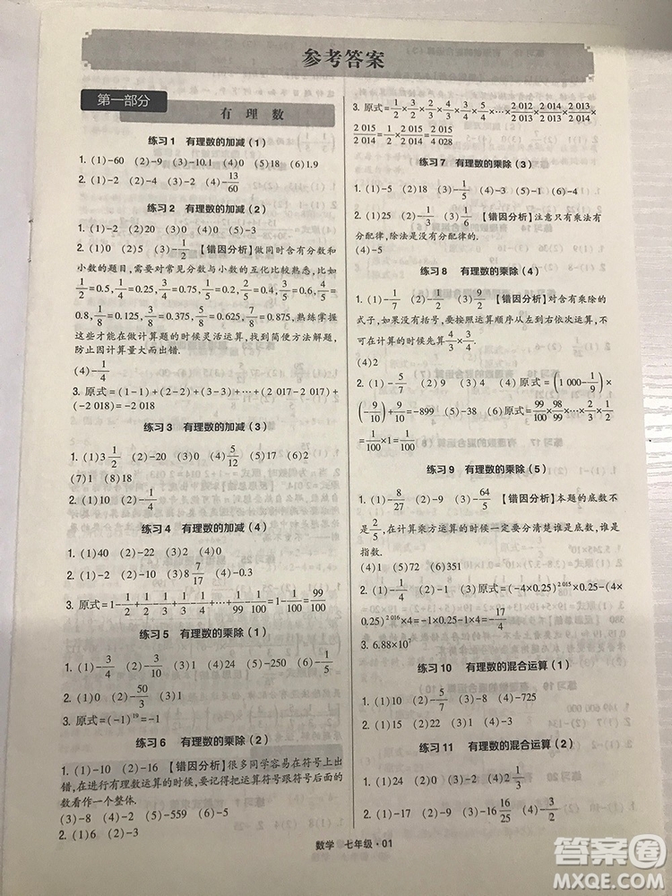 經(jīng)綸學(xué)典通用版計(jì)算達(dá)人七年級數(shù)學(xué)參考答案最新