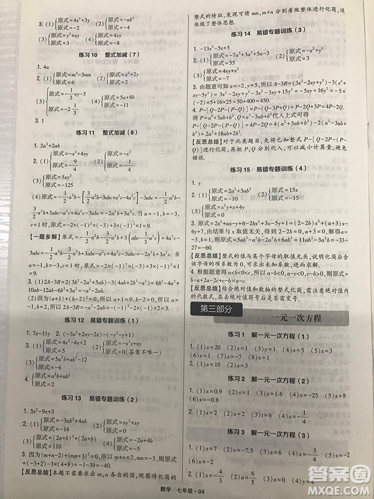 經(jīng)綸學(xué)典通用版計(jì)算達(dá)人七年級數(shù)學(xué)參考答案最新