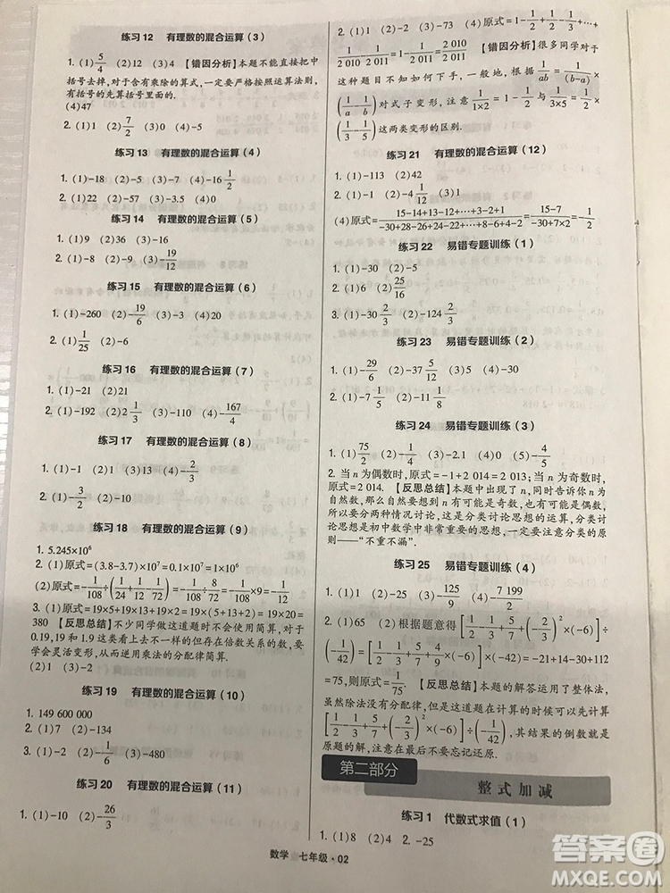 經(jīng)綸學(xué)典通用版計(jì)算達(dá)人七年級數(shù)學(xué)參考答案最新