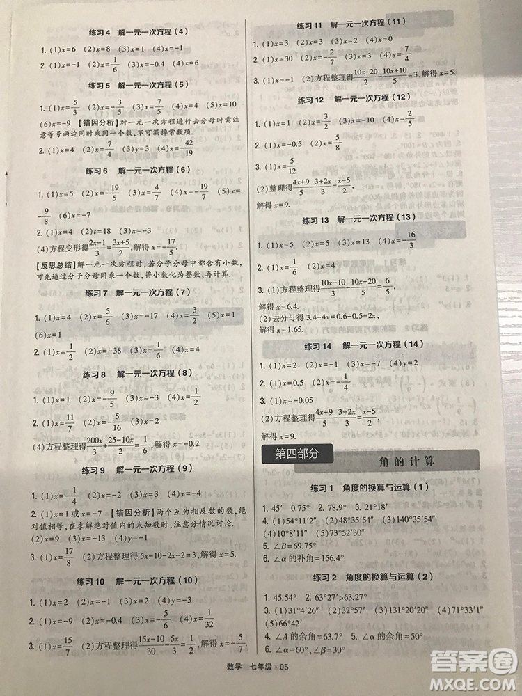 經(jīng)綸學(xué)典通用版計(jì)算達(dá)人七年級數(shù)學(xué)參考答案最新