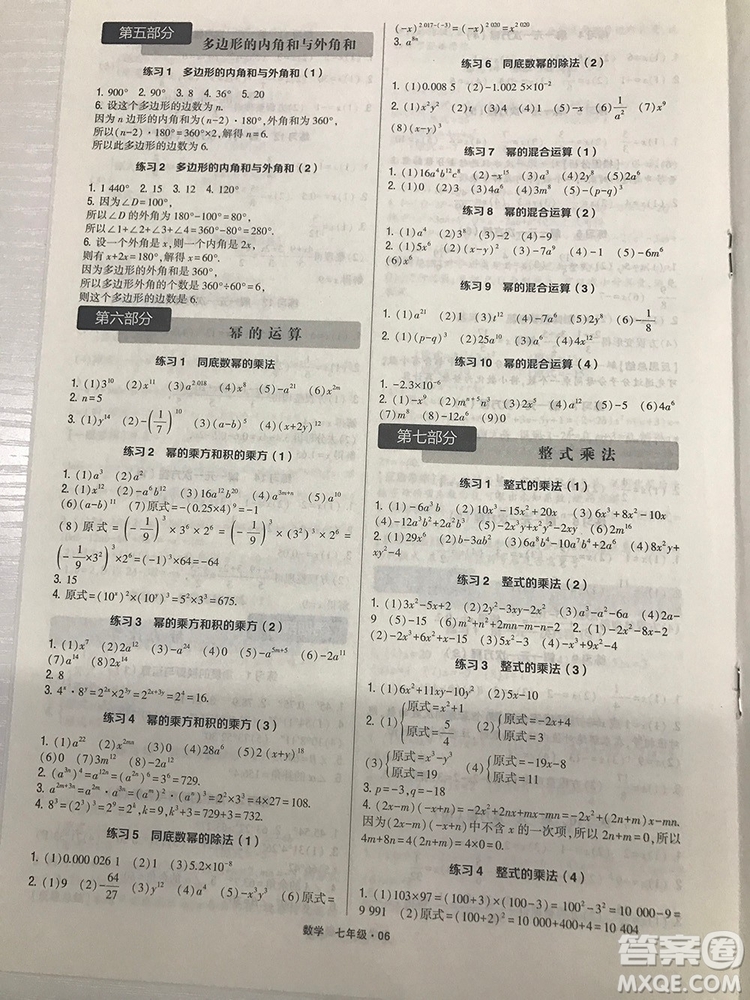 經(jīng)綸學(xué)典通用版計(jì)算達(dá)人七年級數(shù)學(xué)參考答案最新