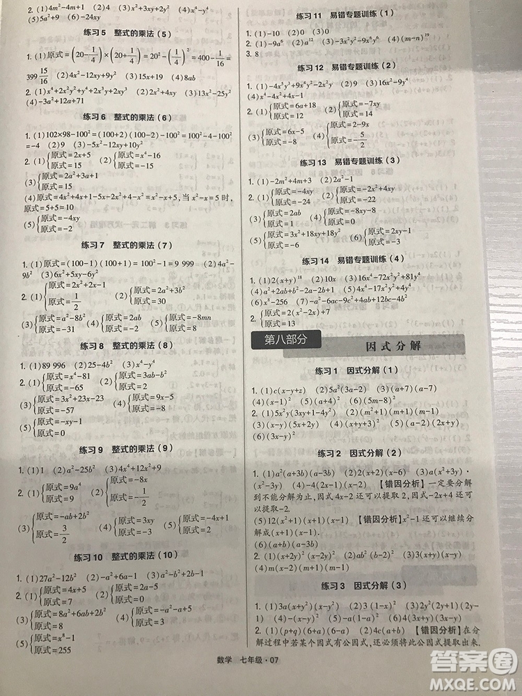 經(jīng)綸學(xué)典通用版計(jì)算達(dá)人七年級數(shù)學(xué)參考答案最新