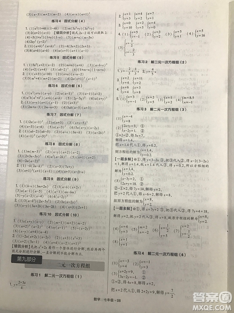 經(jīng)綸學(xué)典通用版計(jì)算達(dá)人七年級數(shù)學(xué)參考答案最新
