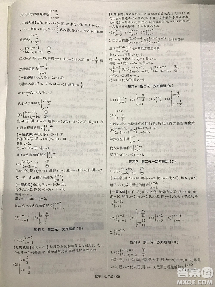 經(jīng)綸學(xué)典通用版計(jì)算達(dá)人七年級數(shù)學(xué)參考答案最新