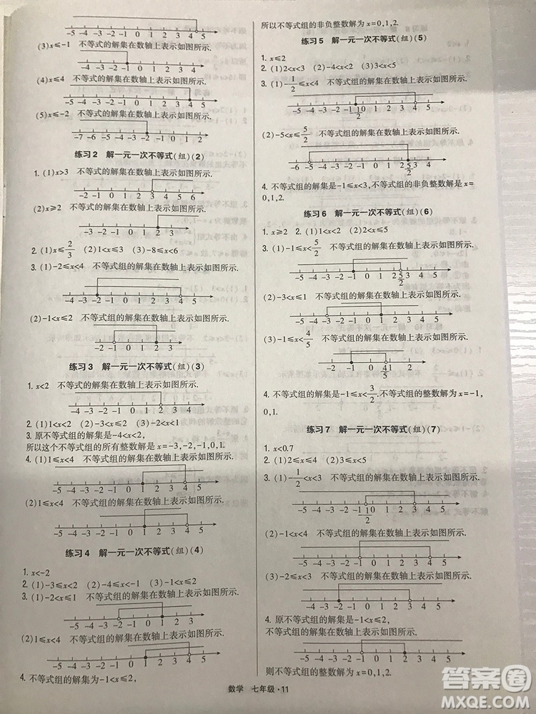 經(jīng)綸學(xué)典通用版計(jì)算達(dá)人七年級數(shù)學(xué)參考答案最新