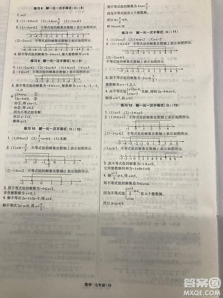 經(jīng)綸學(xué)典通用版計(jì)算達(dá)人七年級數(shù)學(xué)參考答案最新