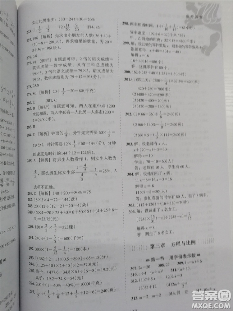 2018年鷹派教育小升初必做數(shù)學基礎題800道參考答案